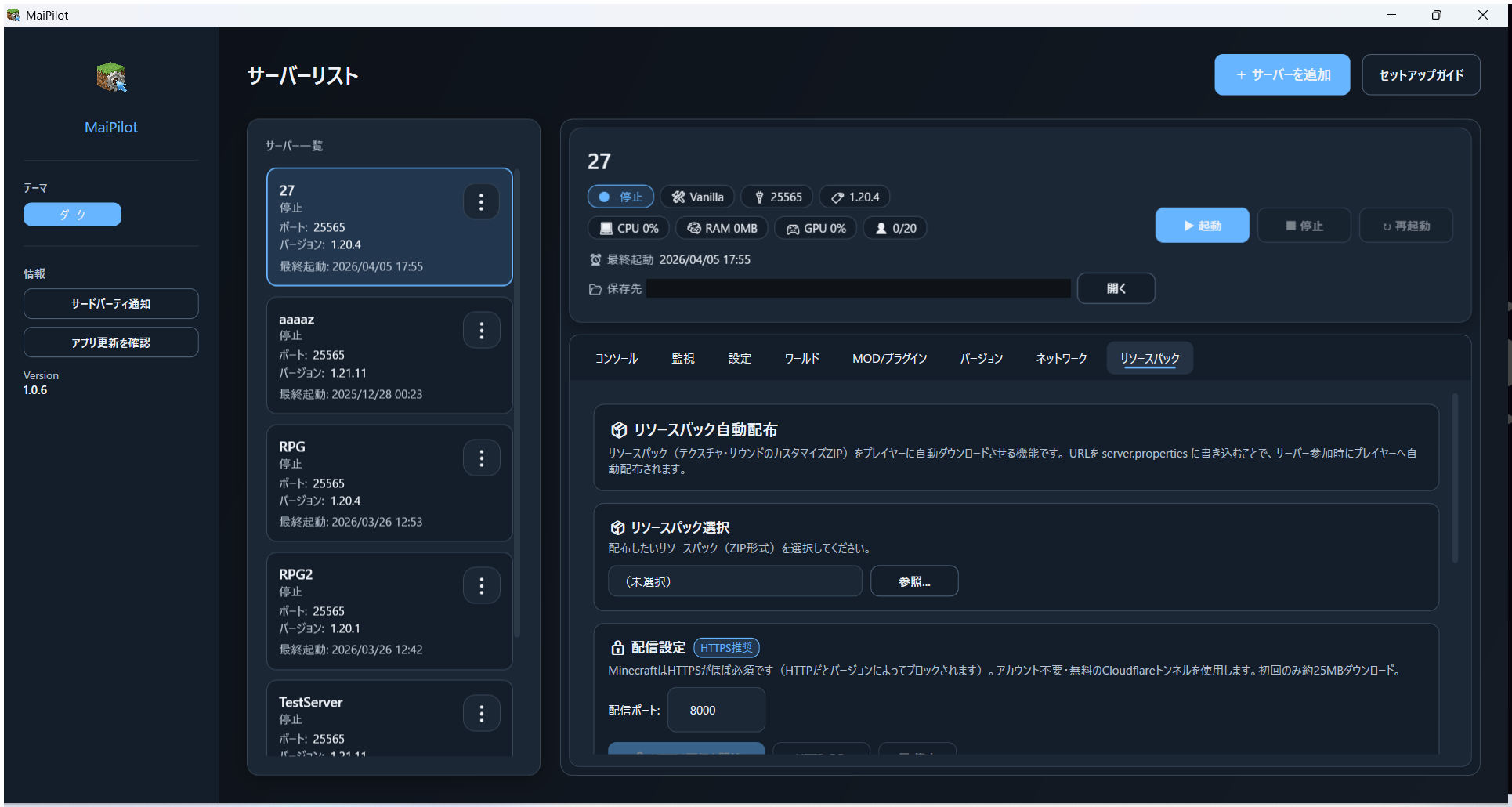 リソースパックタブのスクリーンショット