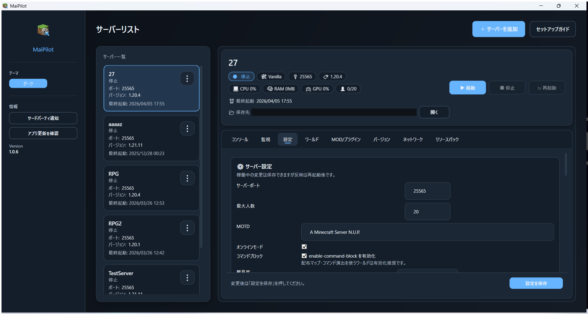 設定タブのスクリーンショット